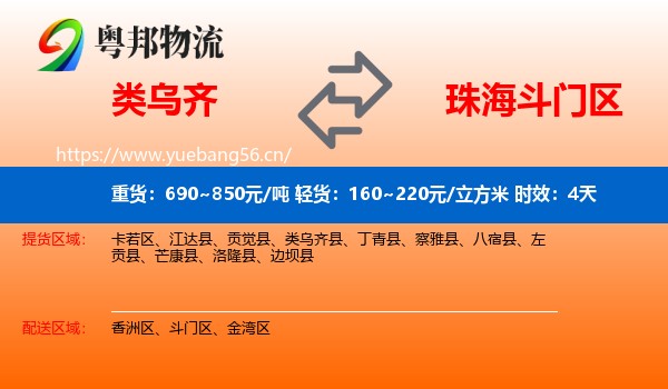 类乌齐到斗门区物流专线名片