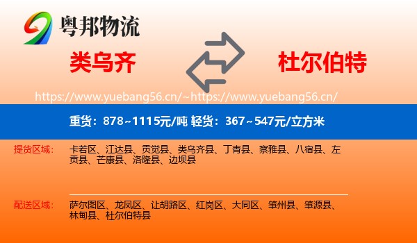 类乌齐到杜尔伯特县物流