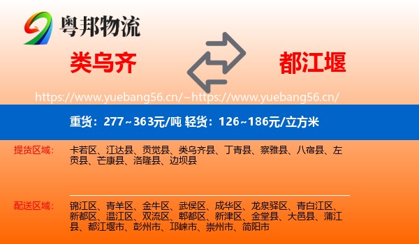 类乌齐到都江堰市物流