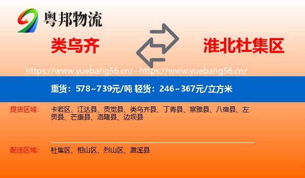 类乌齐到杜集区物流