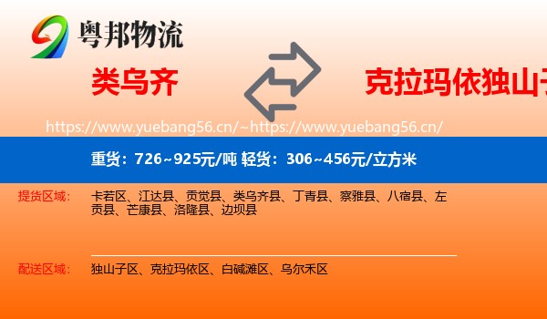 类乌齐到独山子区物流