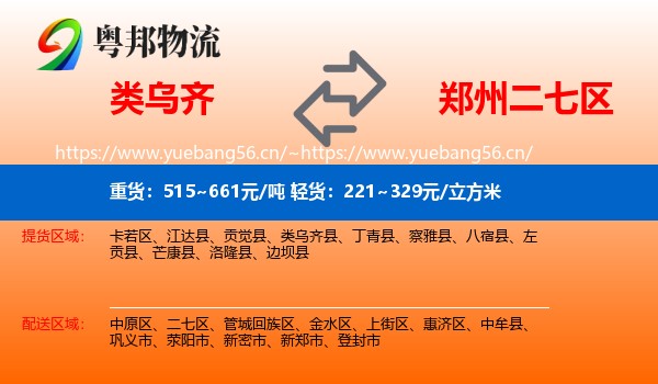 类乌齐到二七区物流