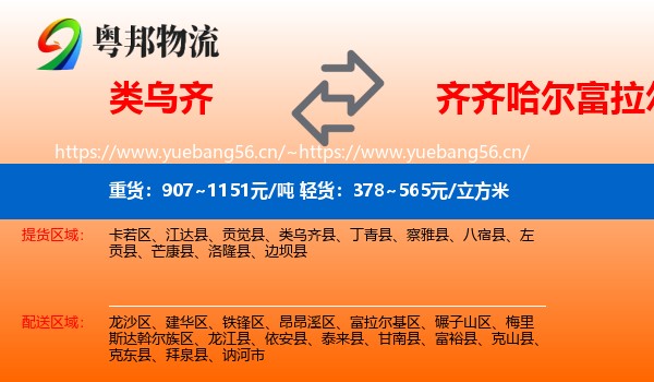 类乌齐县到富拉尔基区物流专线