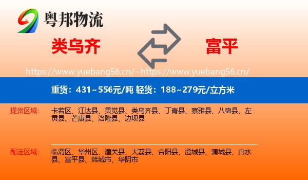 类乌齐到富平县物流