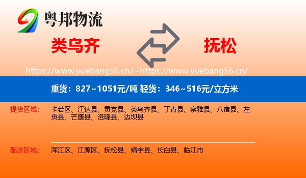 类乌齐县到抚松县物流专线