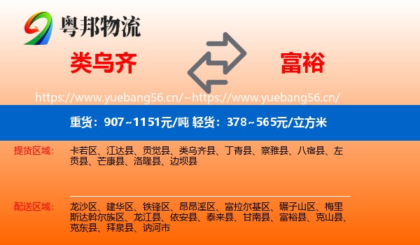 类乌齐县到富裕县物流专线