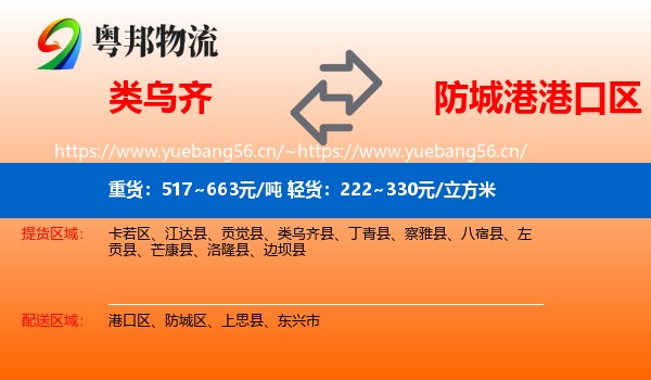 类乌齐到港口区物流