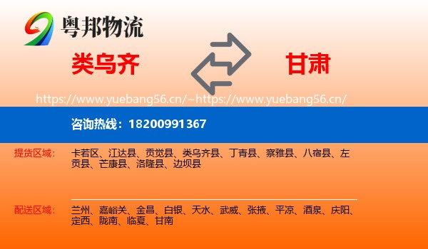 类乌齐县到甘肃物流专线