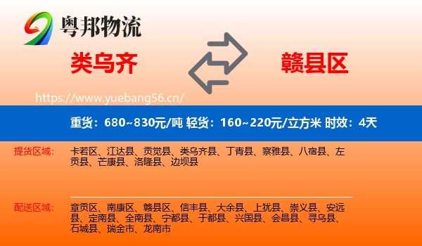 类乌齐到赣县区物流专线名片