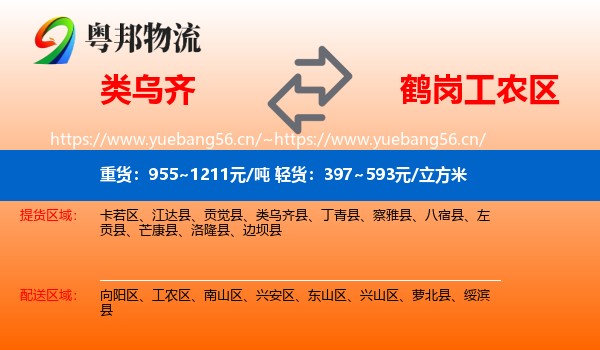 类乌齐县到工农区物流专线