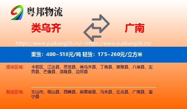 类乌齐到广南县物流