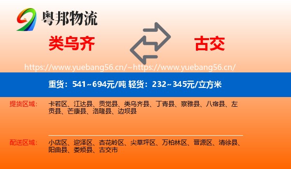 类乌齐县到古交市物流专线