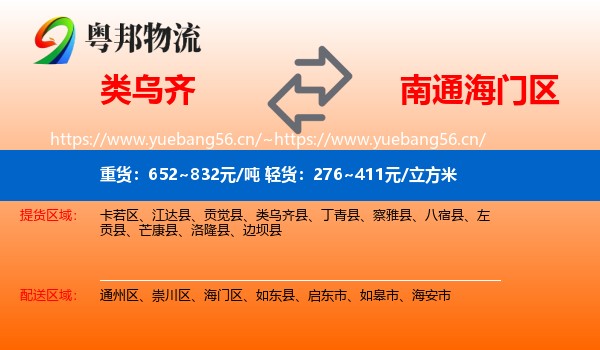 类乌齐到海门区物流