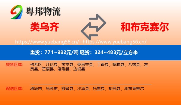 类乌齐到和布克赛尔物流