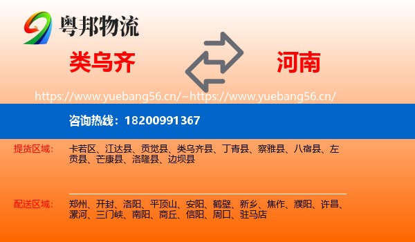 类乌齐县到河南物流专线