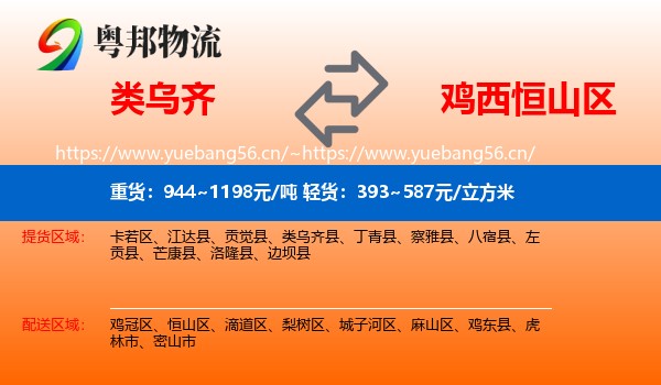 类乌齐县到恒山区物流专线
