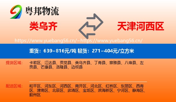 类乌齐县到河西区物流专线