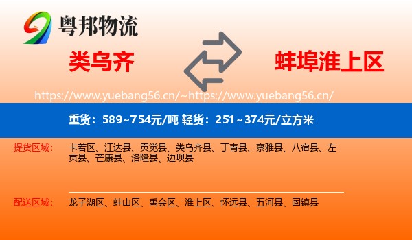 类乌齐到淮上区物流