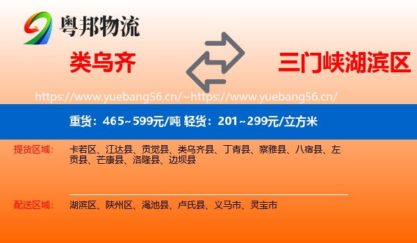 类乌齐到湖滨区物流