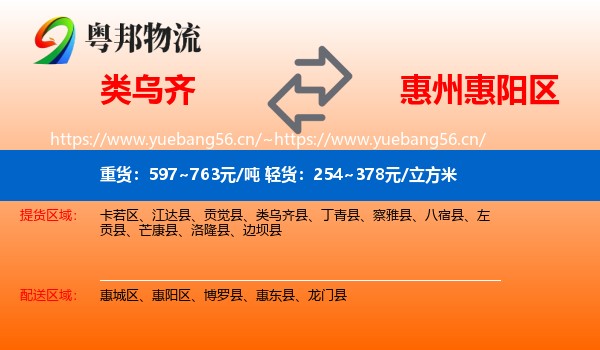 类乌齐到惠阳区物流