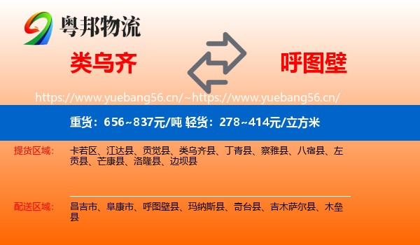 类乌齐到呼图壁县物流