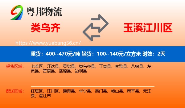类乌齐到江川区物流专线名片