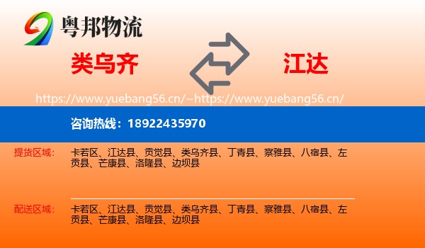 类乌齐到江达县物流