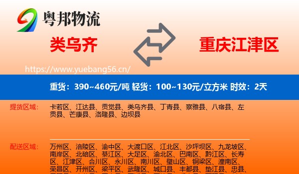 类乌齐到江津区物流专线名片