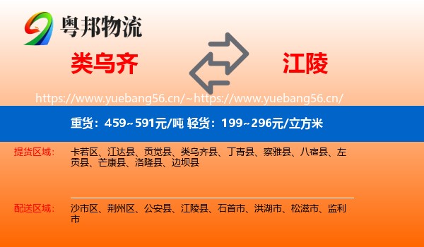 类乌齐到江陵县物流