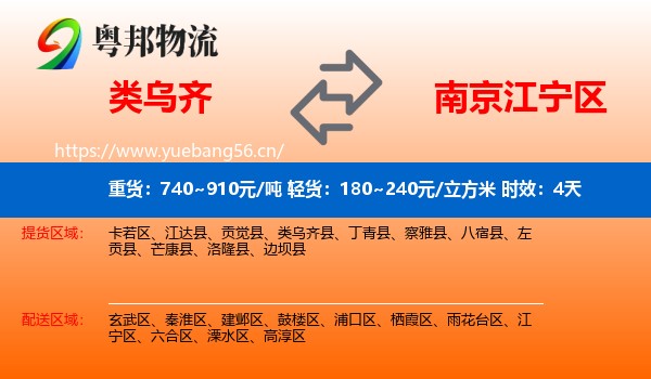 类乌齐到江宁区物流专线名片
