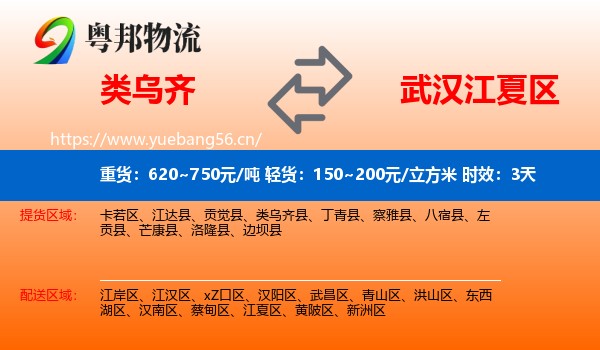 类乌齐到江夏区物流专线名片
