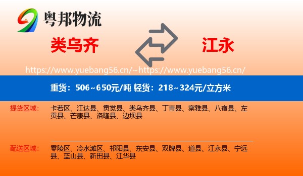 类乌齐到江永县物流