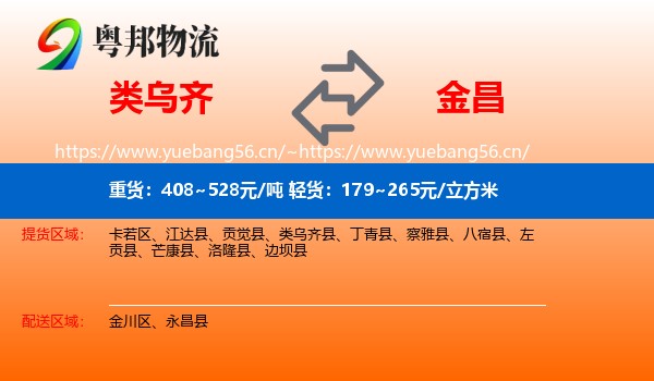 类乌齐到金昌物流
