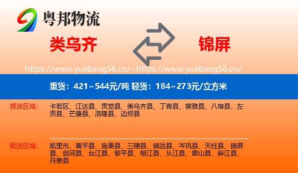 类乌齐到锦屏县物流
