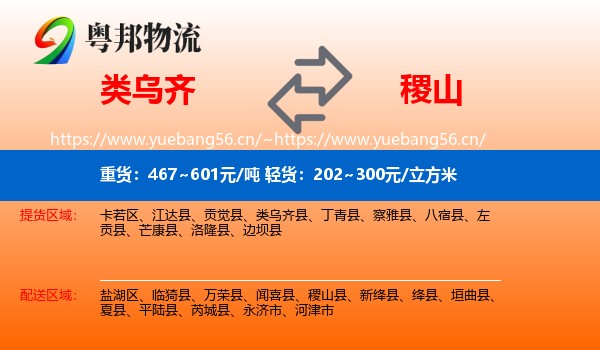 类乌齐县到稷山县物流专线