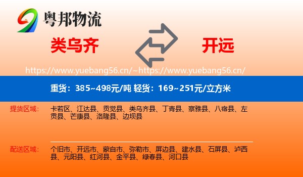 类乌齐到开远市物流