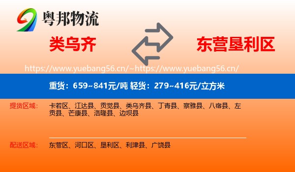 类乌齐到垦利区物流