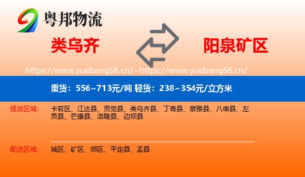 类乌齐到矿区物流