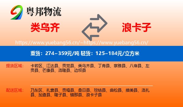 类乌齐到浪卡子县物流