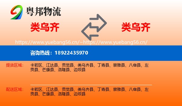 类乌齐到类乌齐县物流
