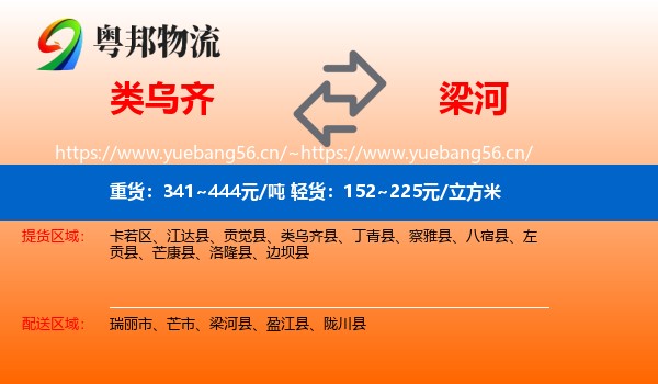 类乌齐到梁河县物流