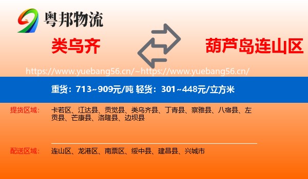 类乌齐到连山区物流