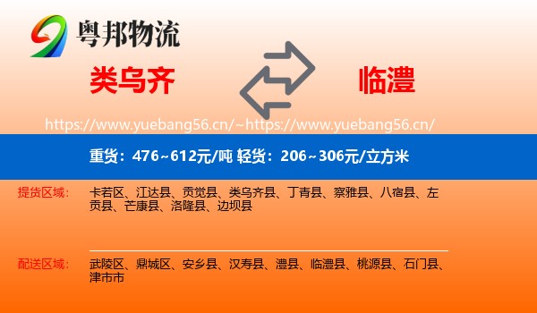 类乌齐到临澧县物流