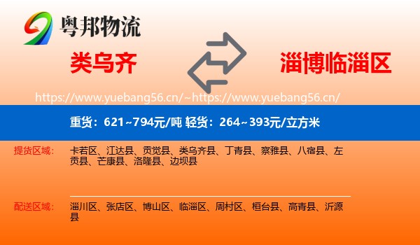 类乌齐到临淄区物流