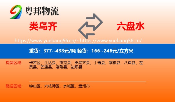 类乌齐到六盘水物流