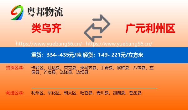 类乌齐到利州区物流
