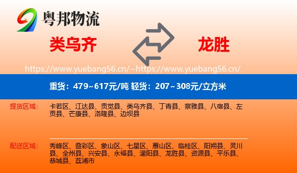 类乌齐到龙胜县物流