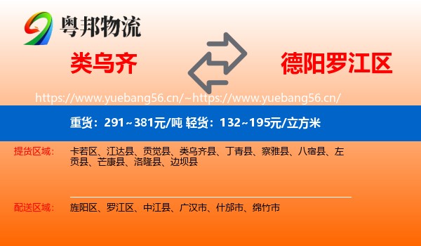 类乌齐到罗江区物流