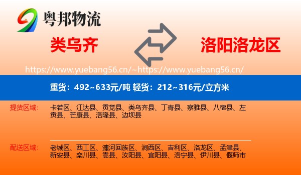 类乌齐到洛龙区物流