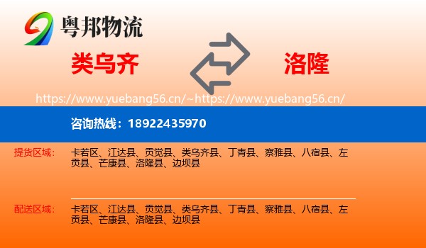 类乌齐到洛隆县物流
